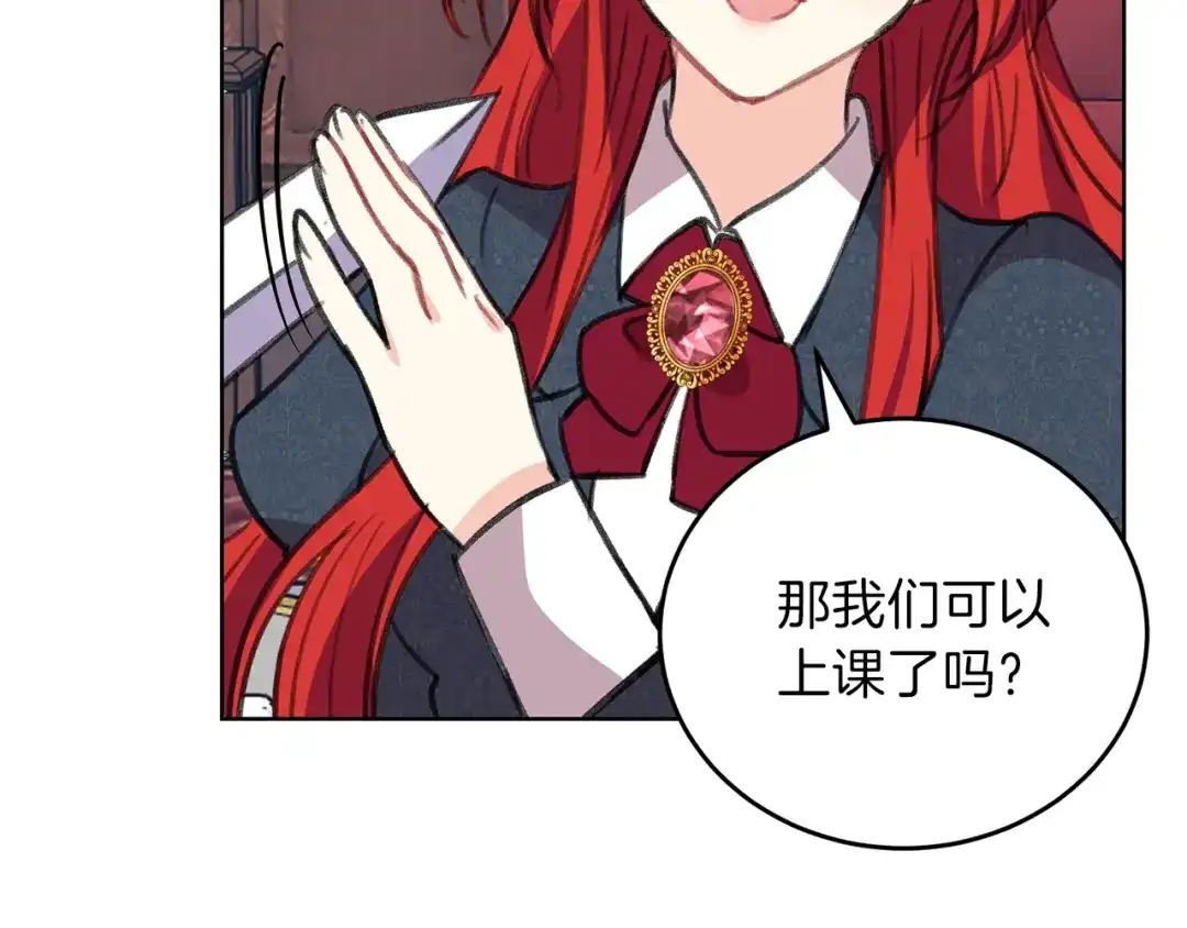 《反叛皇子的御用教师》第2话 调教皇子计划 第43页