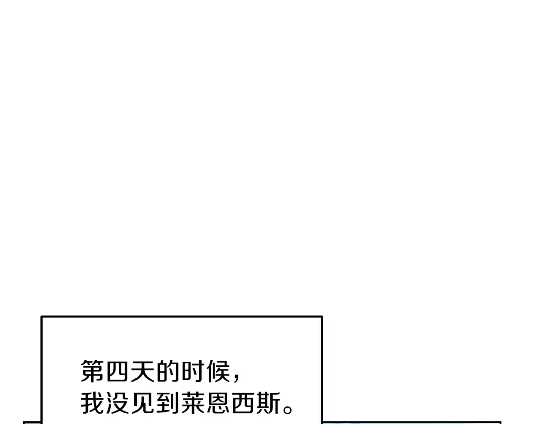 《反叛皇子的御用教师》第2话 调教皇子计划 第219页