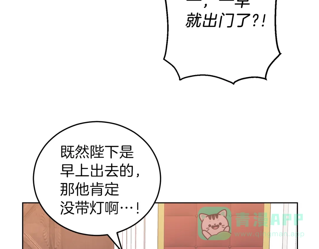 《反叛皇子的御用教师》第2话 调教皇子计划 第246页