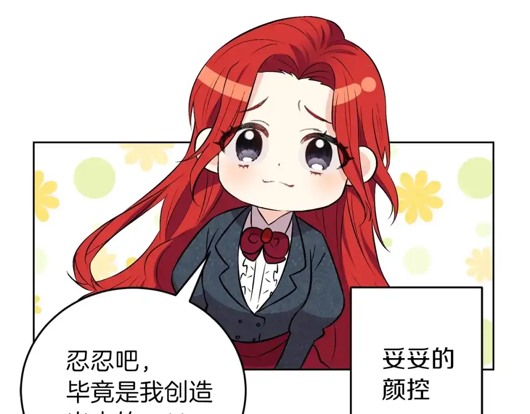 《反叛皇子的御用教师》第2话 调教皇子计划 第133页