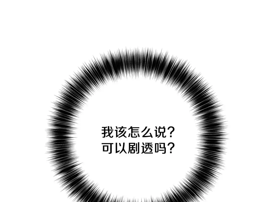 《反叛皇子的御用教师》第2话 调教皇子计划 第82页