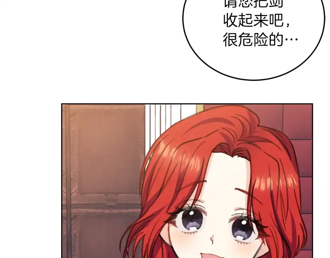 《反叛皇子的御用教师》第2话 调教皇子计划 第42页
