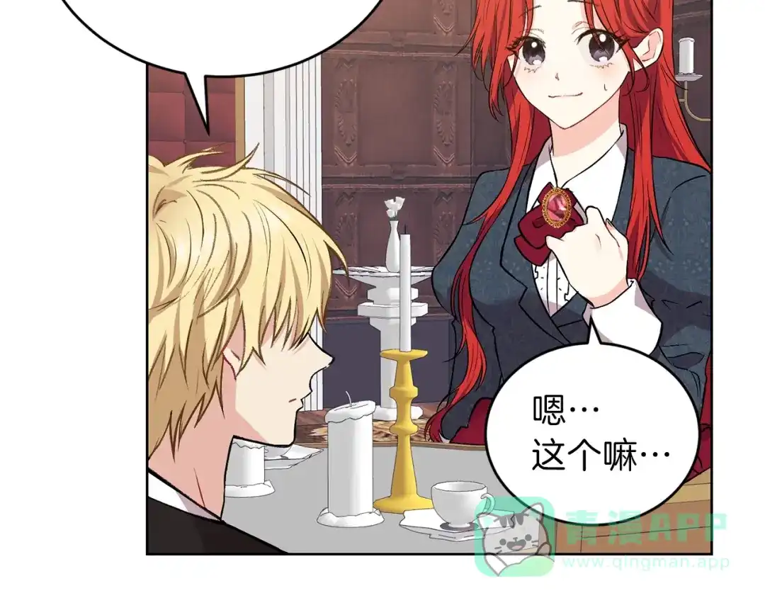 《反叛皇子的御用教师》第2话 调教皇子计划 第81页