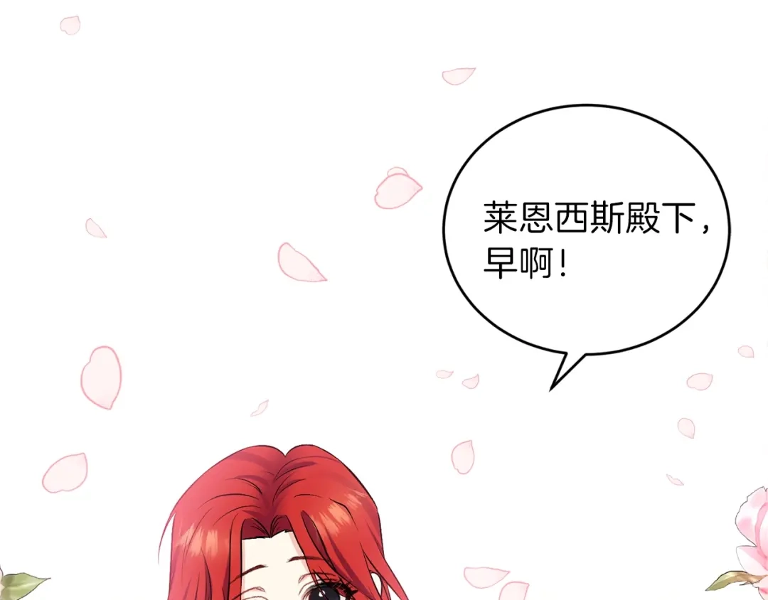 《反叛皇子的御用教师》第2话 调教皇子计划 第177页