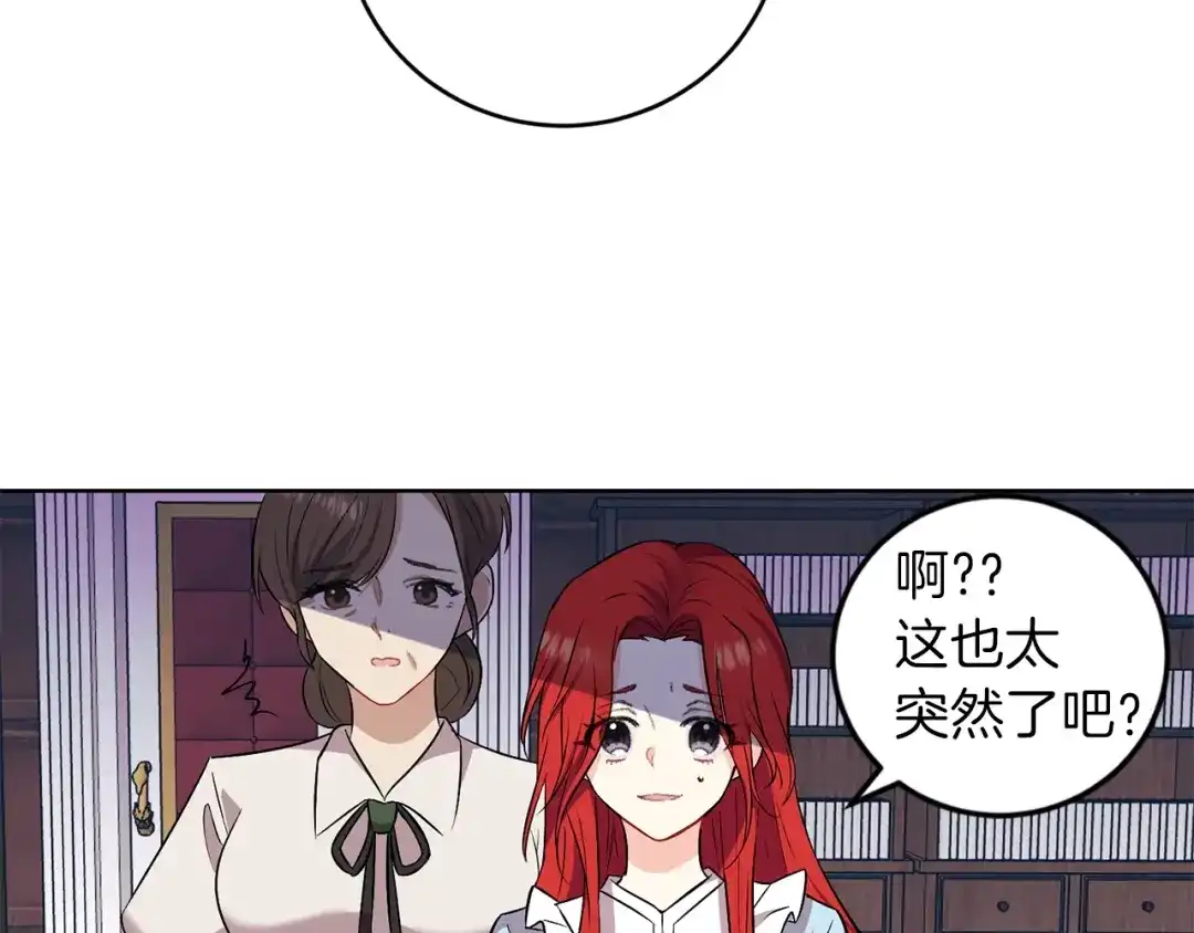 《反叛皇子的御用教师》第2话 调教皇子计划 第169页