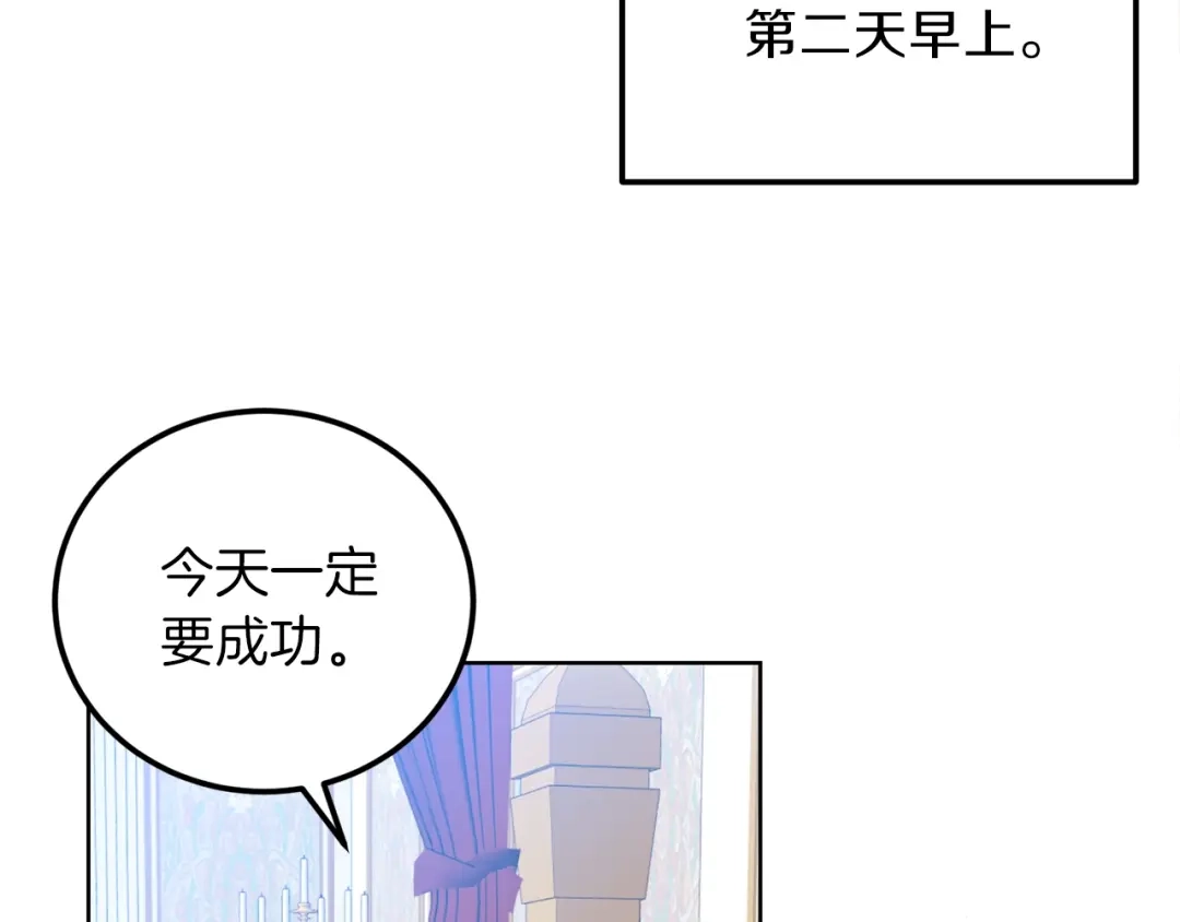 《反叛皇子的御用教师》第2话 调教皇子计划 第139页