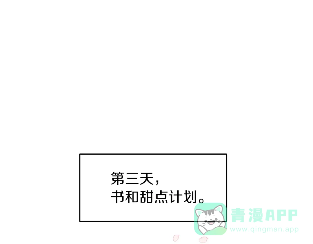 《反叛皇子的御用教师》第2话 调教皇子计划 第176页