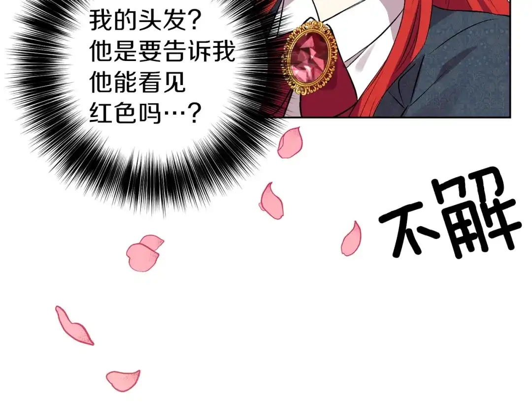 《反叛皇子的御用教师》第2话 调教皇子计划 第108页