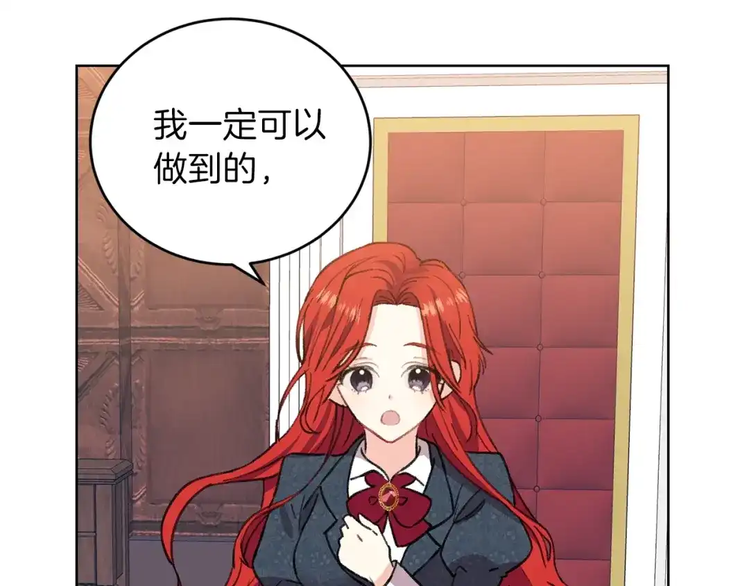 《反叛皇子的御用教师》第2话 调教皇子计划 第54页