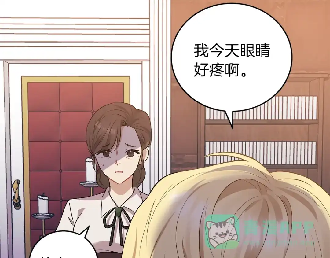《反叛皇子的御用教师》第2话 调教皇子计划 第166页