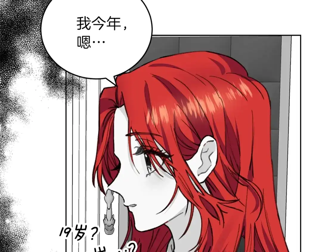 《反叛皇子的御用教师》第2话 调教皇子计划 第59页