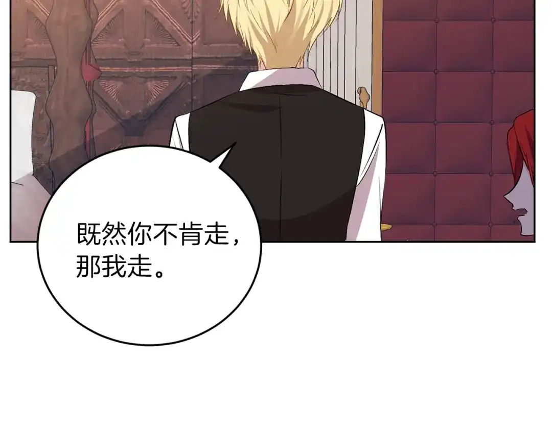 《反叛皇子的御用教师》第2话 调教皇子计划 第119页