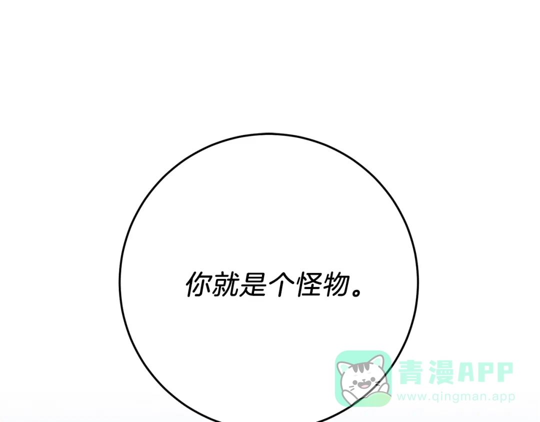 《反叛皇子的御用教师》第2话 调教皇子计划 第266页