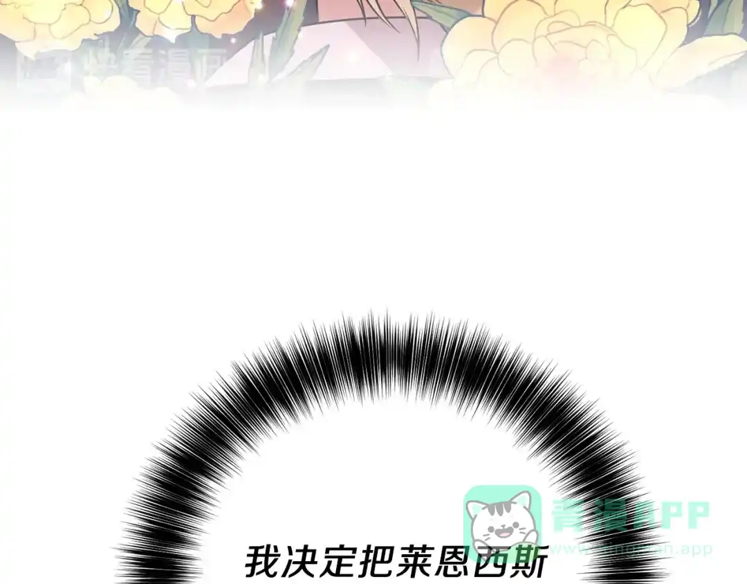 《反叛皇子的御用教师》第2话 调教皇子计划 第51页