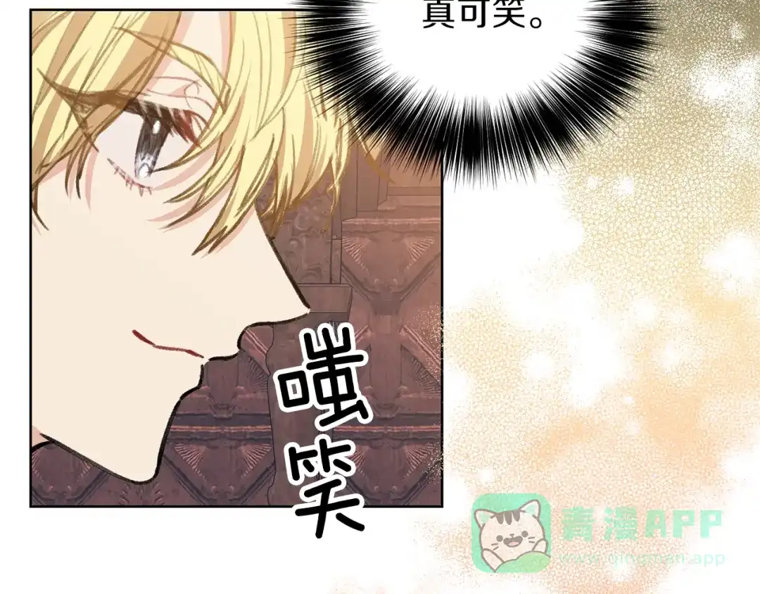 《反叛皇子的御用教师》第2话 调教皇子计划 第61页