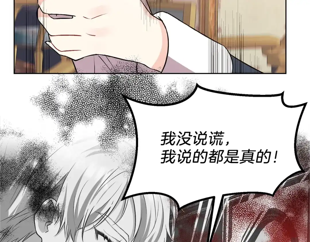 《反叛皇子的御用教师》第2话 调教皇子计划 第99页