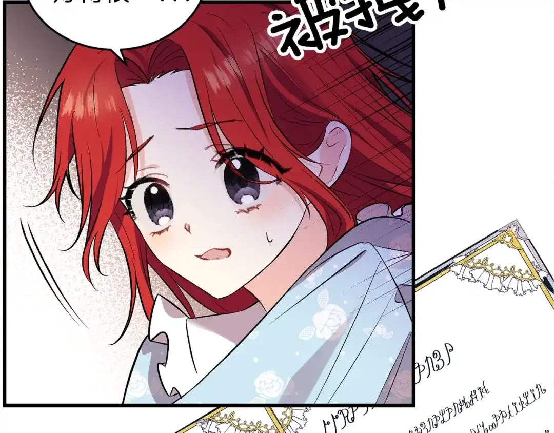 《反叛皇子的御用教师》第2话 调教皇子计划 第173页