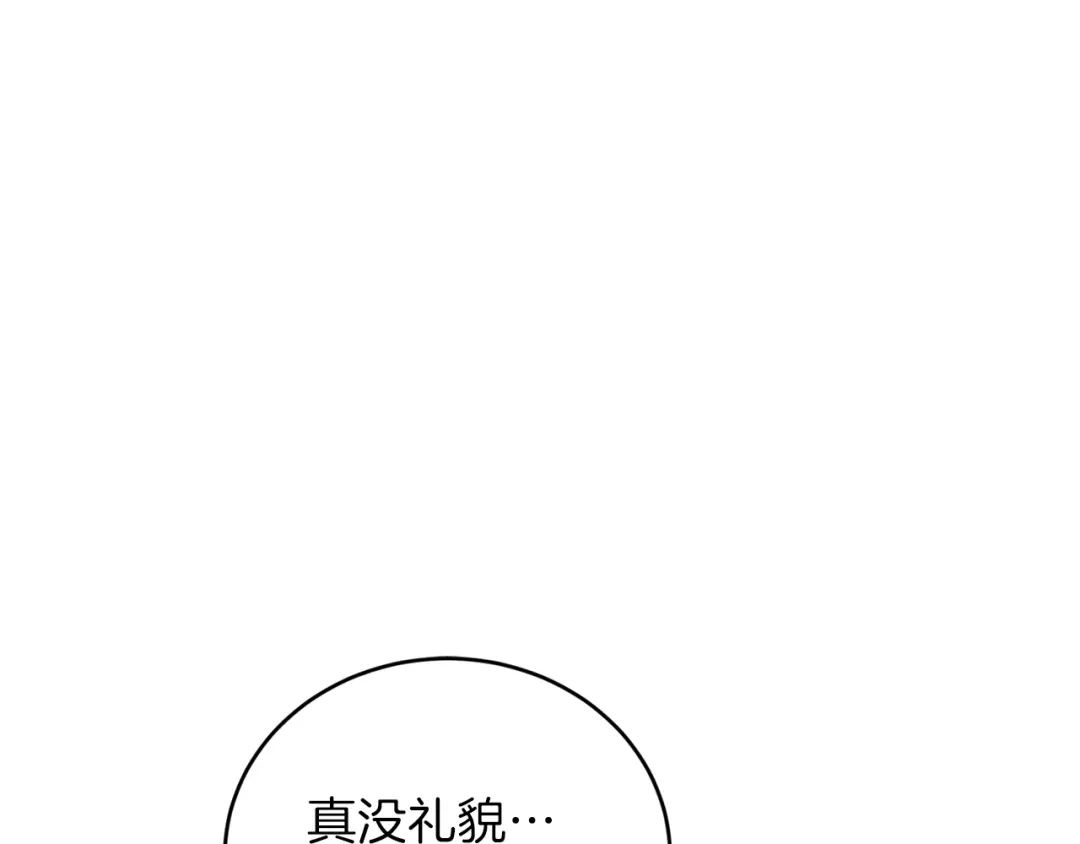 《反叛皇子的御用教师》第2话 调教皇子计划 第128页