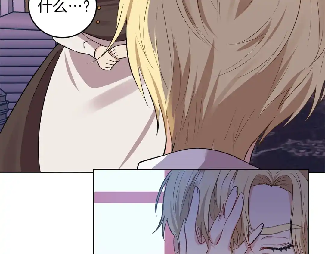 《反叛皇子的御用教师》第2话 调教皇子计划 第167页