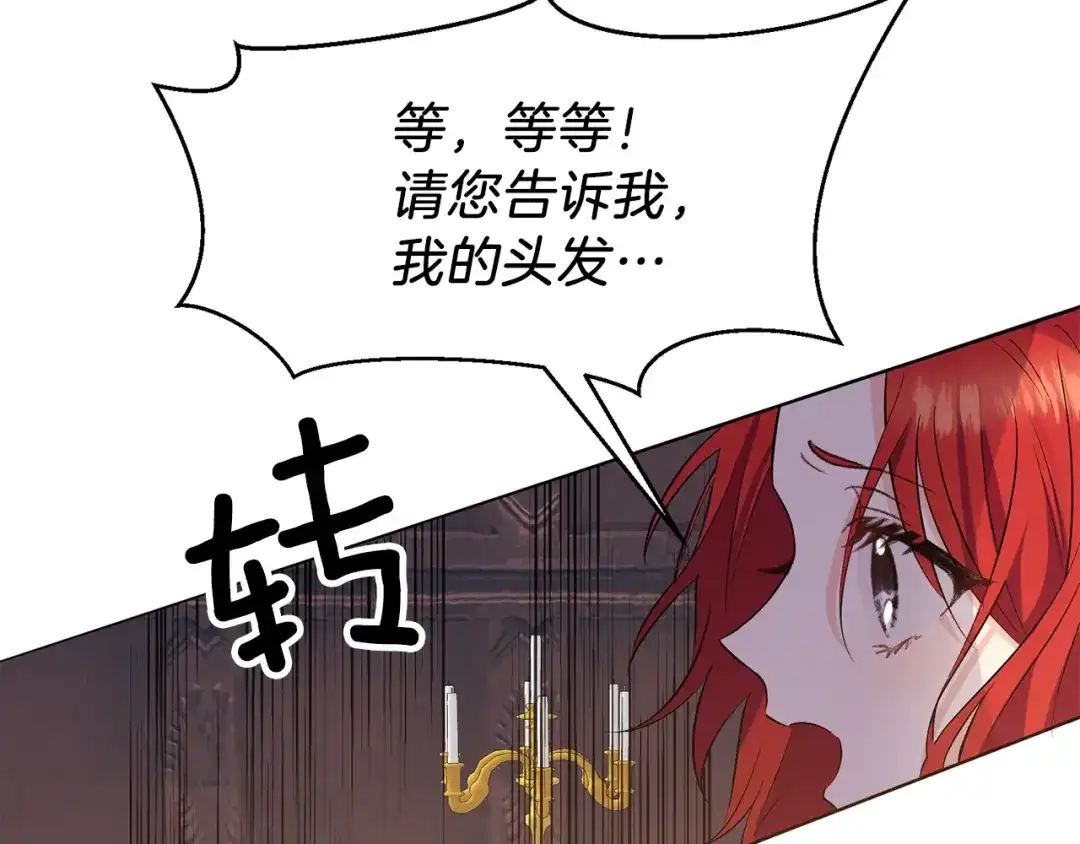《反叛皇子的御用教师》第2话 调教皇子计划 第123页
