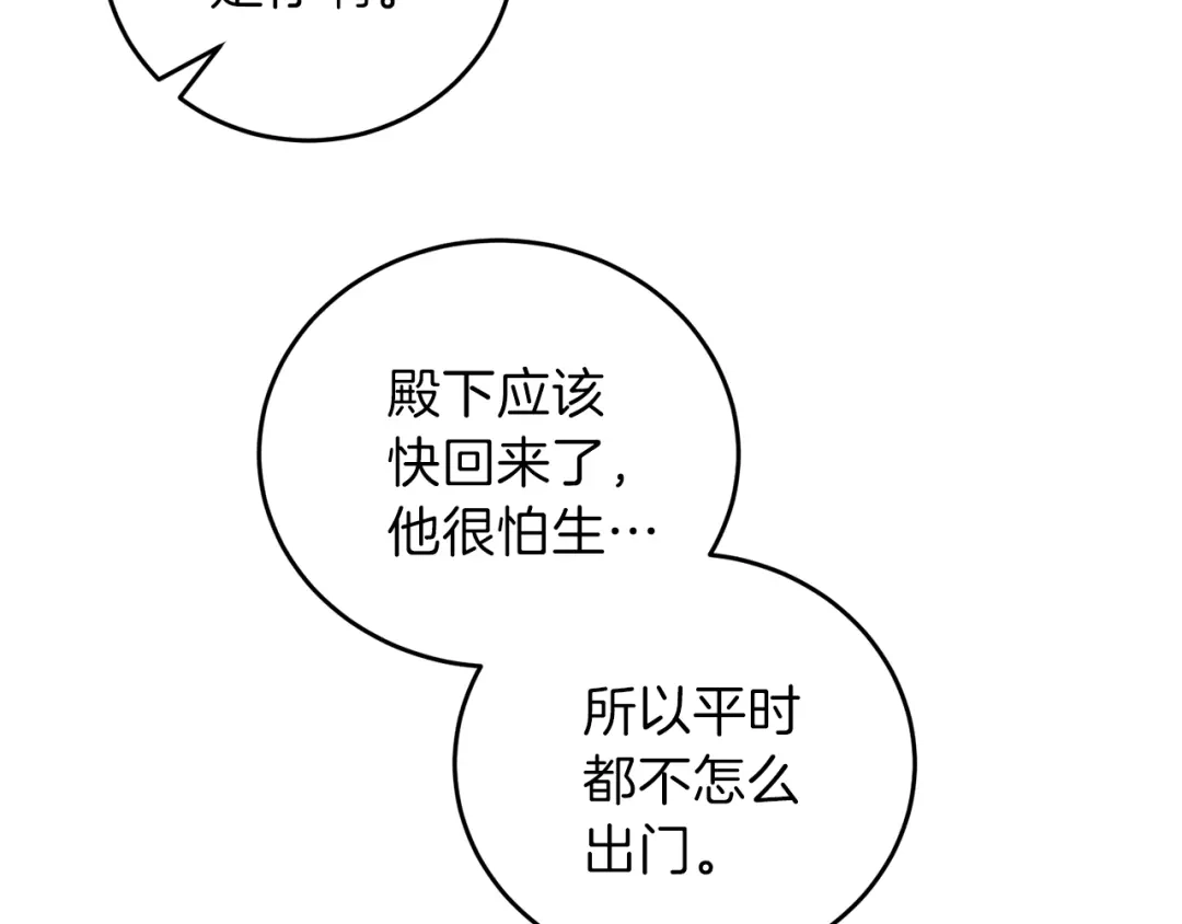 《反叛皇子的御用教师》第2话 调教皇子计划 第238页