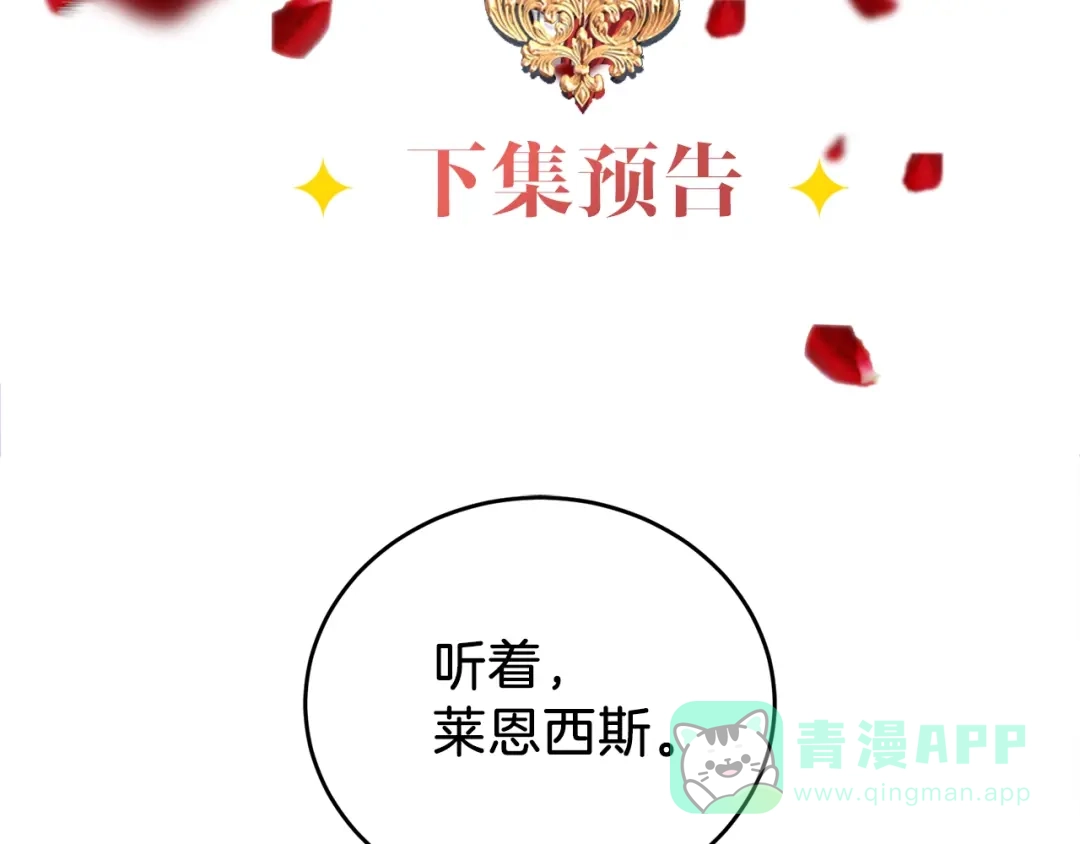 《反叛皇子的御用教师》第2话 调教皇子计划 第261页