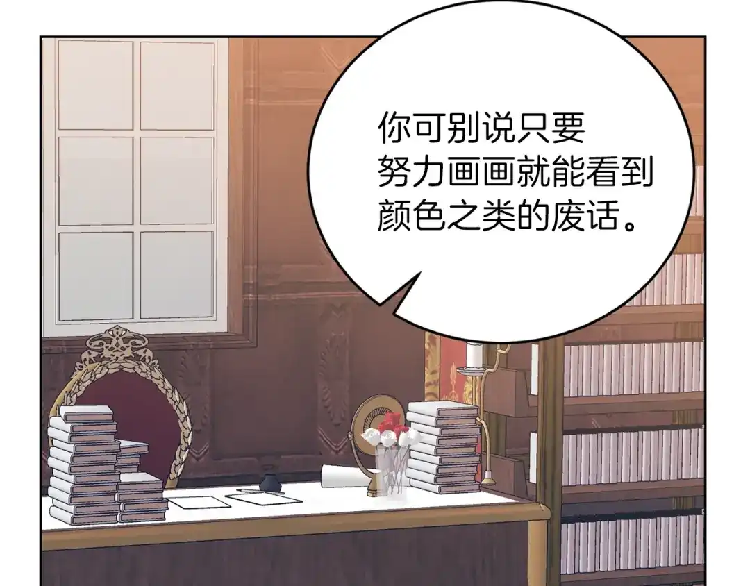 《反叛皇子的御用教师》第2话 调教皇子计划 第73页