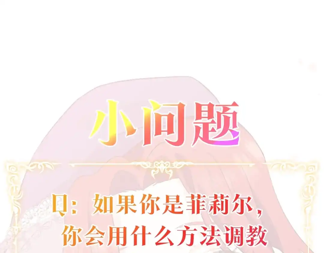 《反叛皇子的御用教师》第2话 调教皇子计划 第273页