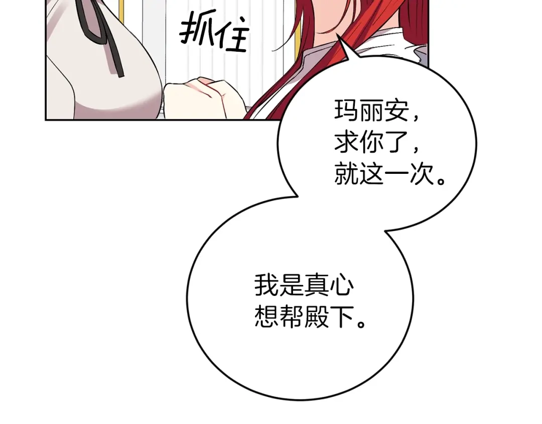 《反叛皇子的御用教师》第2话 调教皇子计划 第149页
