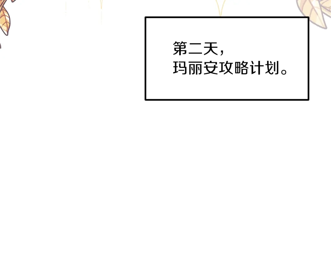 《反叛皇子的御用教师》第2话 调教皇子计划 第142页