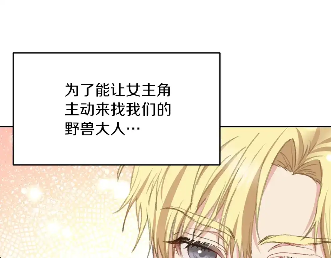 《反叛皇子的御用教师》第2话 调教皇子计划 第45页
