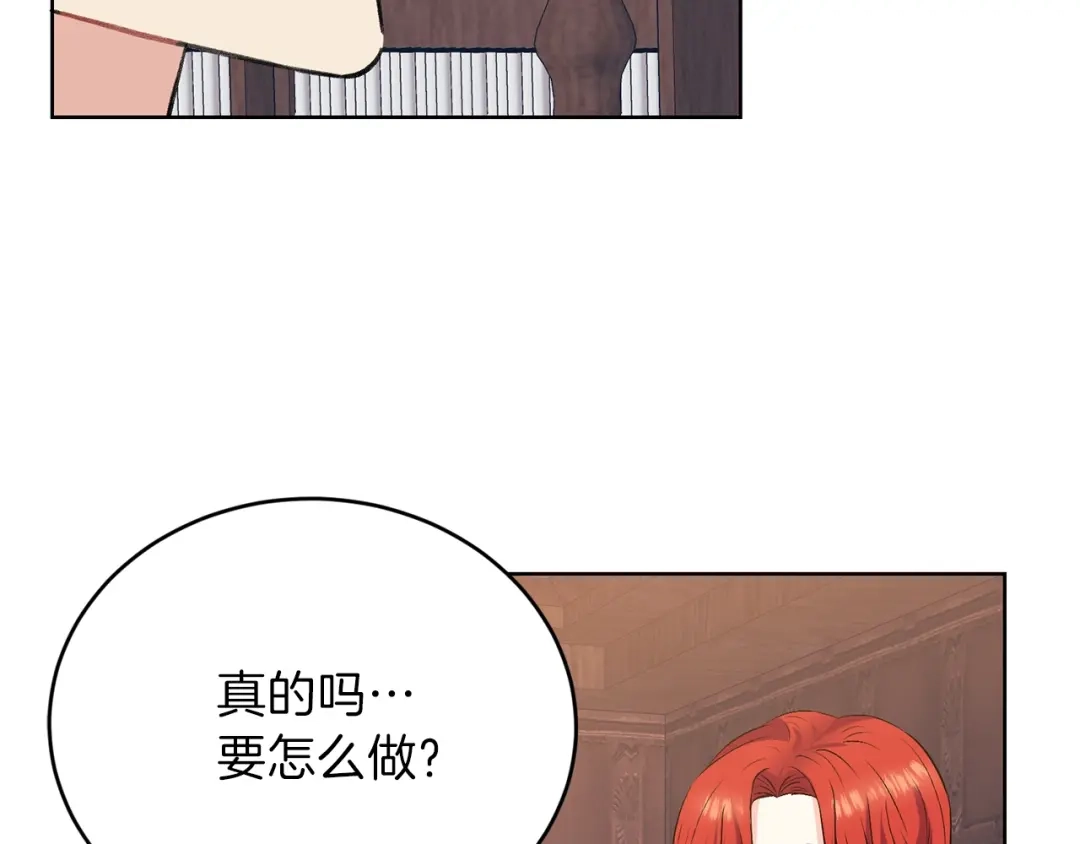 《反叛皇子的御用教师》第2话 调教皇子计划 第80页