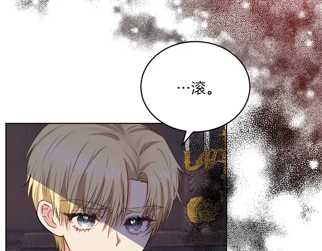 《反叛皇子的御用教师》第2话 调教皇子计划 第102页