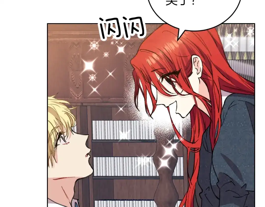 《反叛皇子的御用教师》第2话 调教皇子计划 第64页