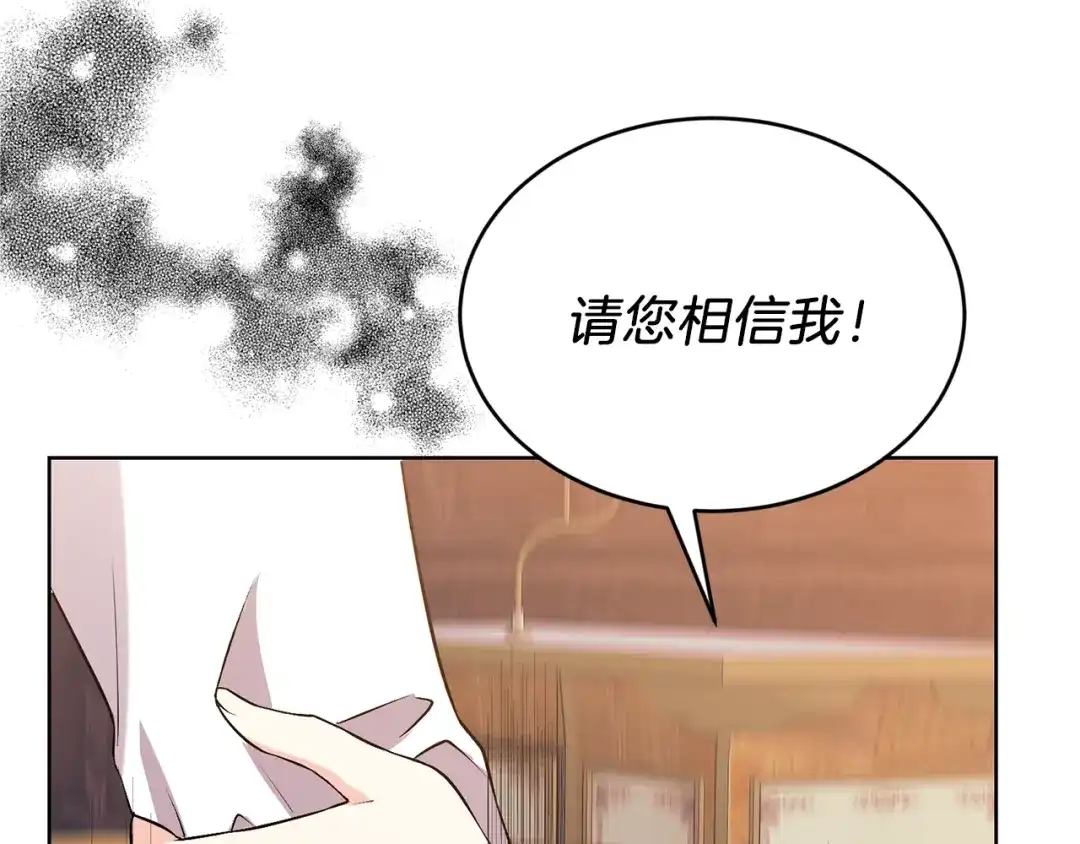 《反叛皇子的御用教师》第2话 调教皇子计划 第98页