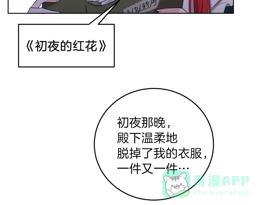 《反叛皇子的御用教师》第2话 调教皇子计划 第196页