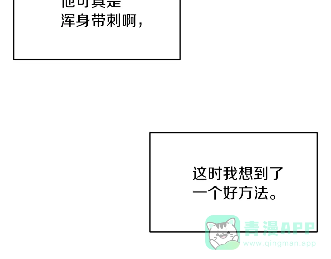 《反叛皇子的御用教师》第2话 调教皇子计划 第36页
