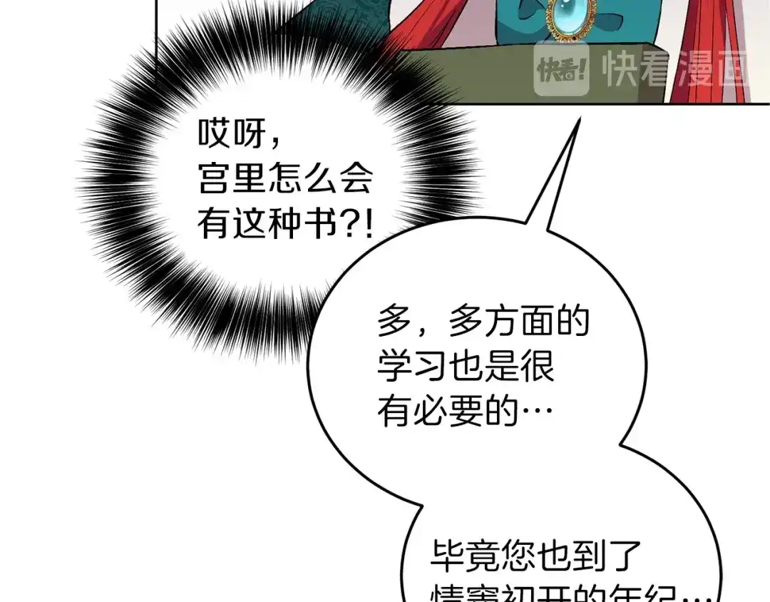 《反叛皇子的御用教师》第2话 调教皇子计划 第205页