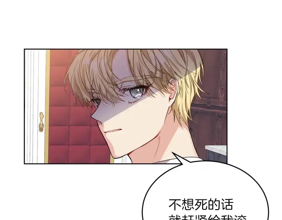 《反叛皇子的御用教师》第2话 调教皇子计划 第120页