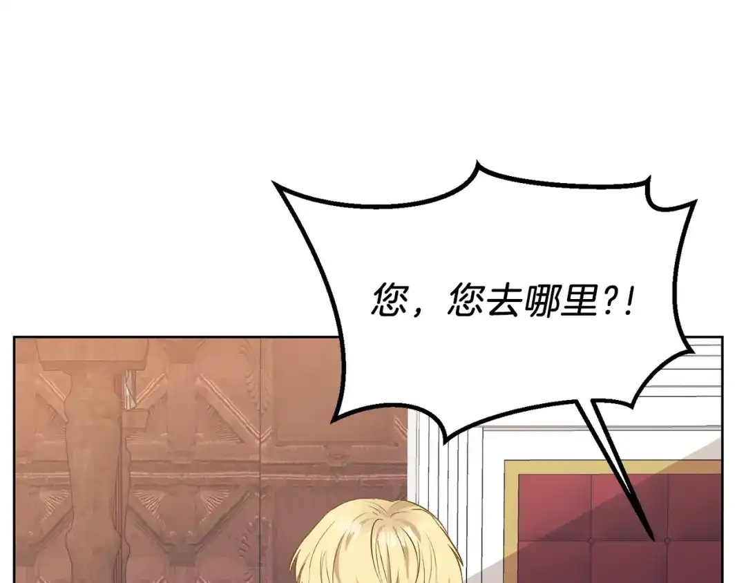 《反叛皇子的御用教师》第2话 调教皇子计划 第118页
