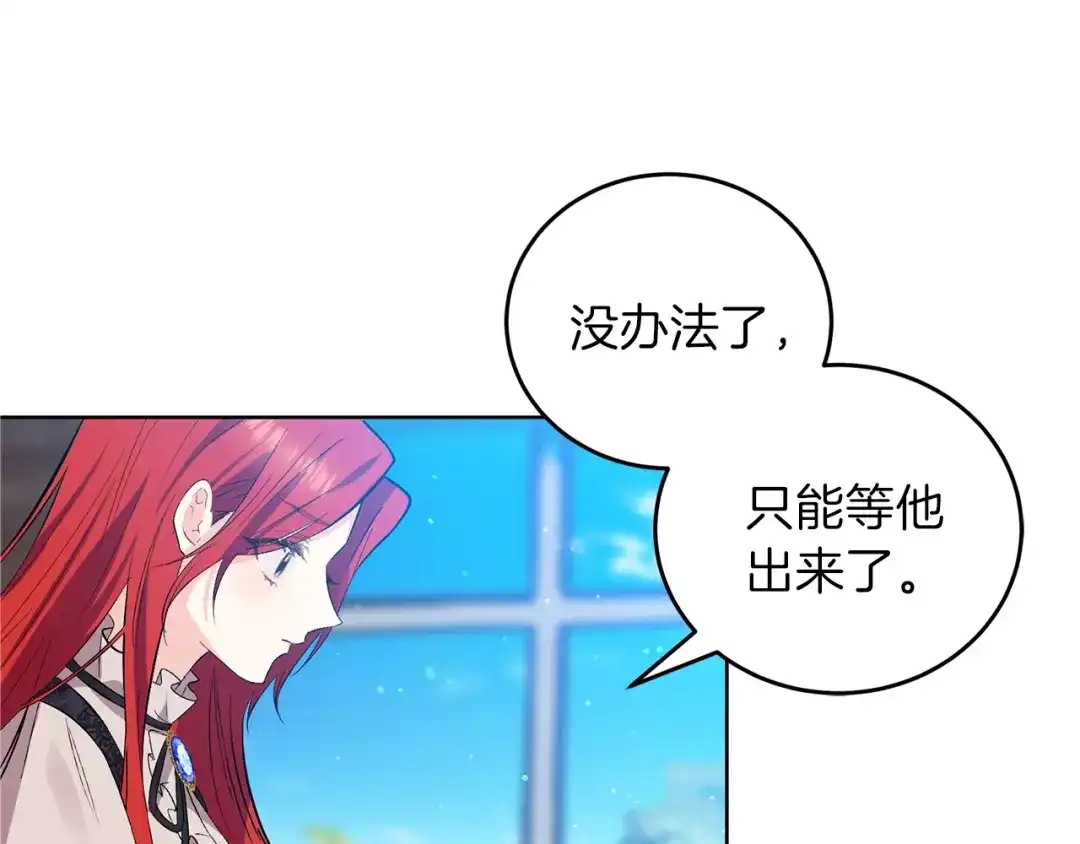 《反叛皇子的御用教师》第2话 调教皇子计划 第223页