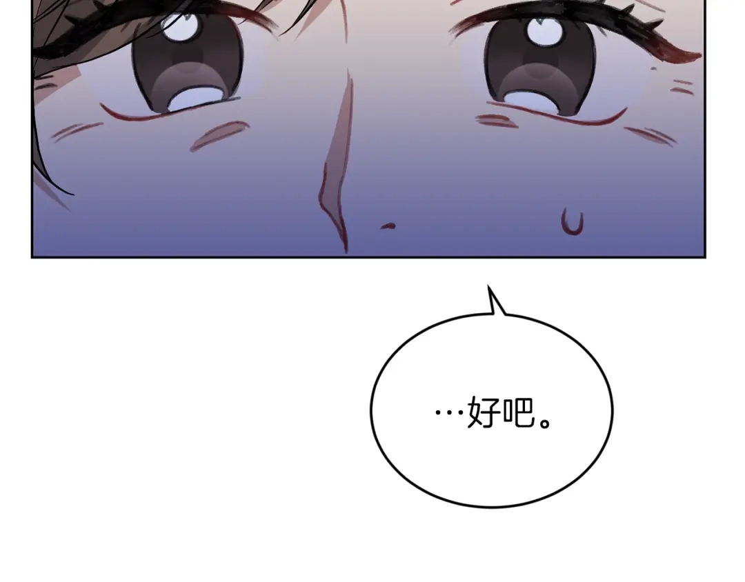 《反叛皇子的御用教师》第2话 调教皇子计划 第153页
