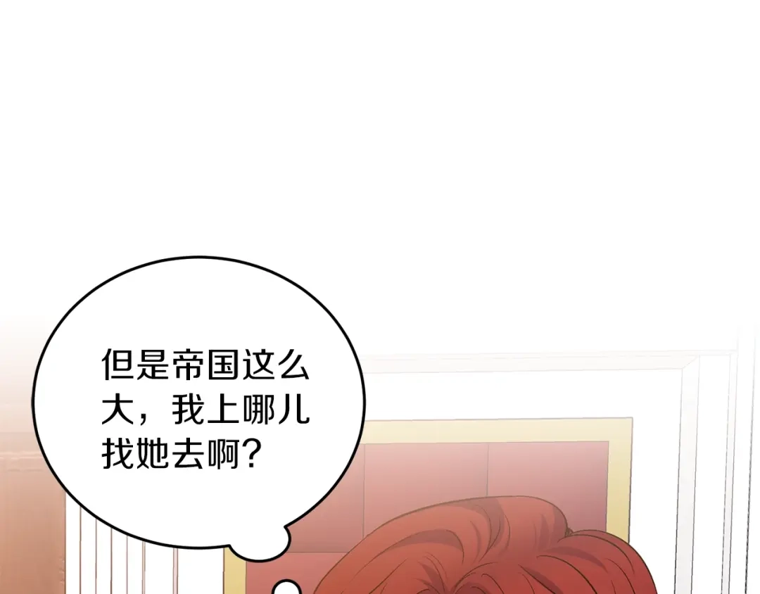 《反叛皇子的御用教师》第2话 调教皇子计划 第18页