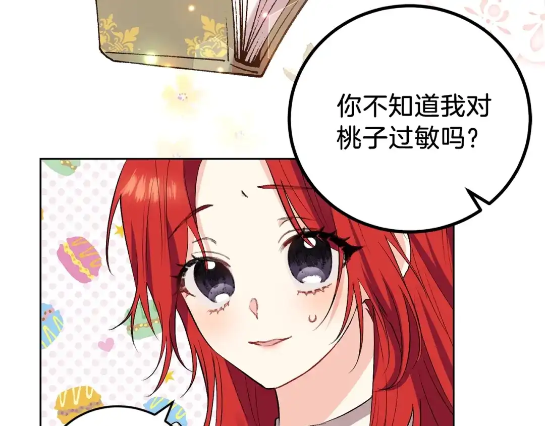 《反叛皇子的御用教师》第2话 调教皇子计划 第187页