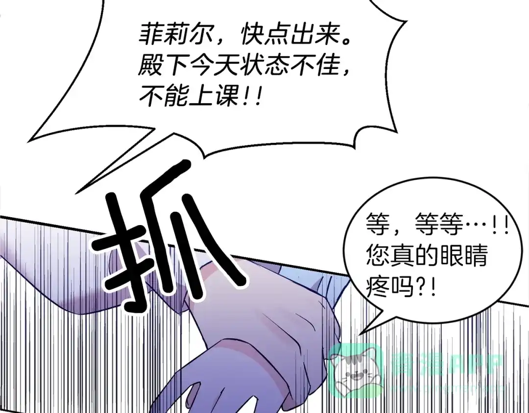 《反叛皇子的御用教师》第2话 调教皇子计划 第171页