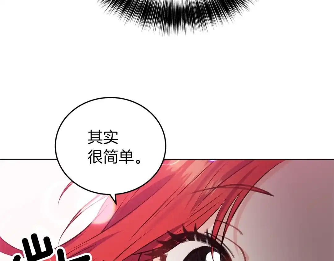 《反叛皇子的御用教师》第2话 调教皇子计划 第83页