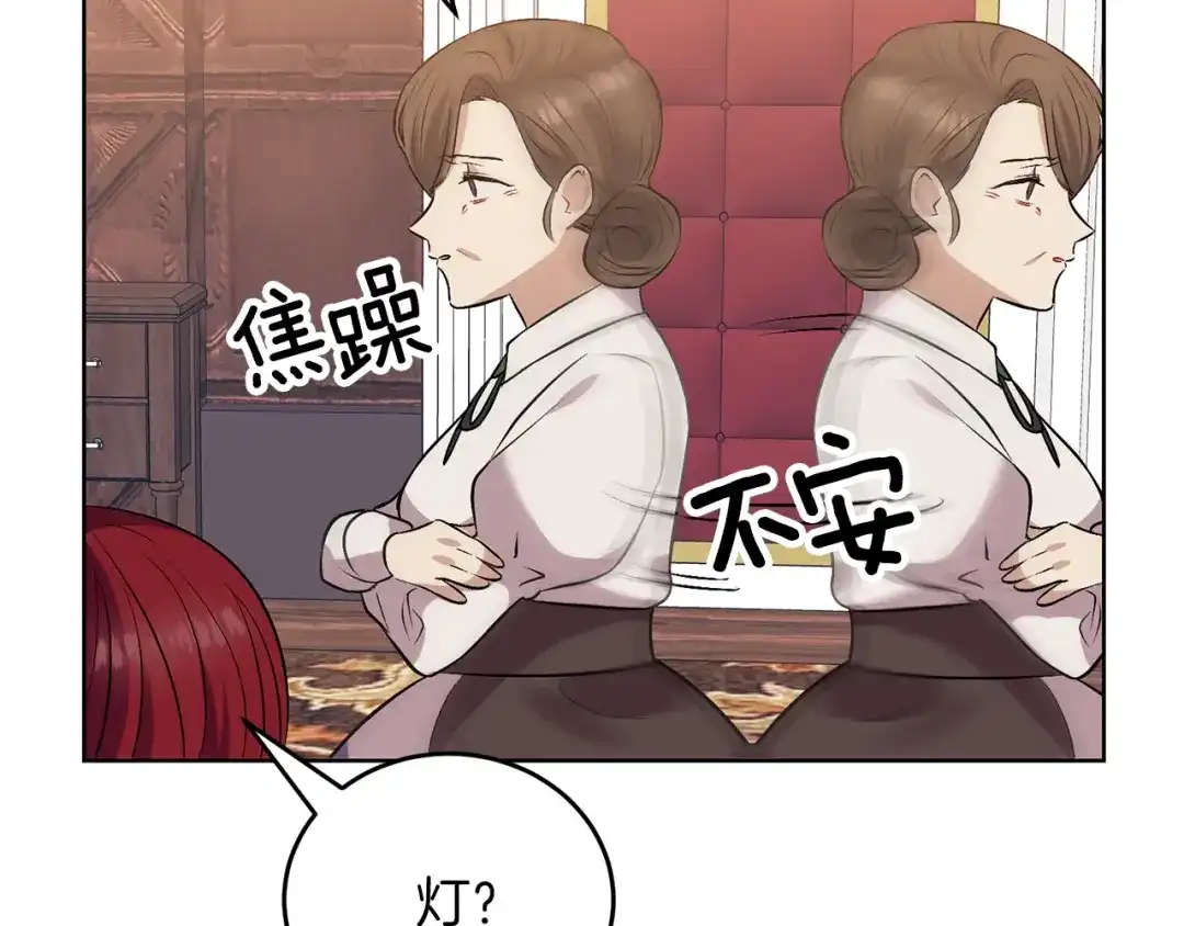 《反叛皇子的御用教师》第2话 调教皇子计划 第247页
