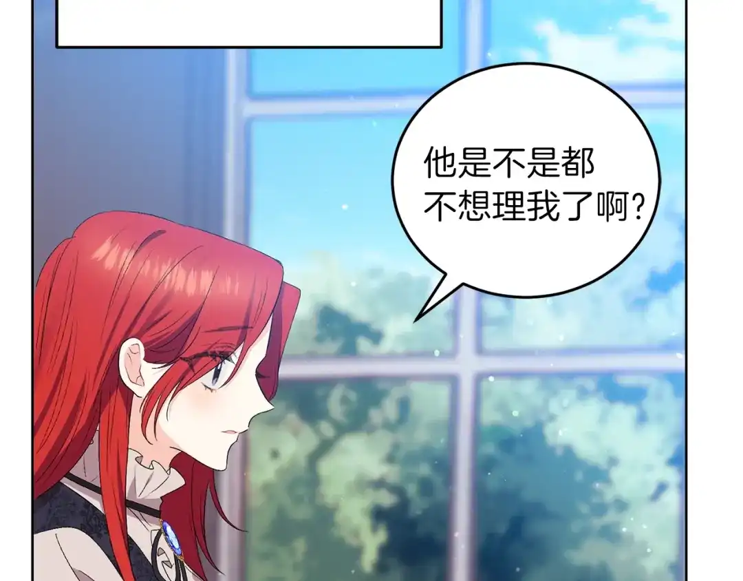 《反叛皇子的御用教师》第2话 调教皇子计划 第220页