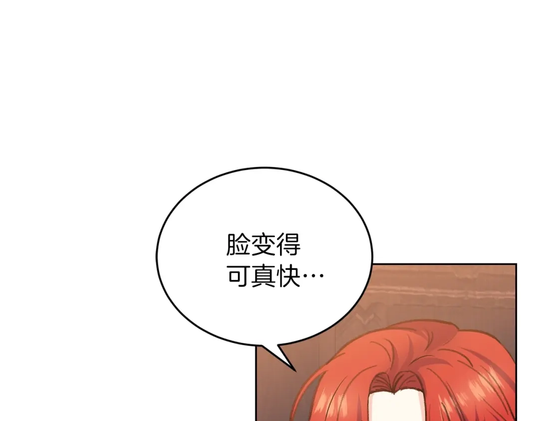 《反叛皇子的御用教师》第2话 调教皇子计划 第69页