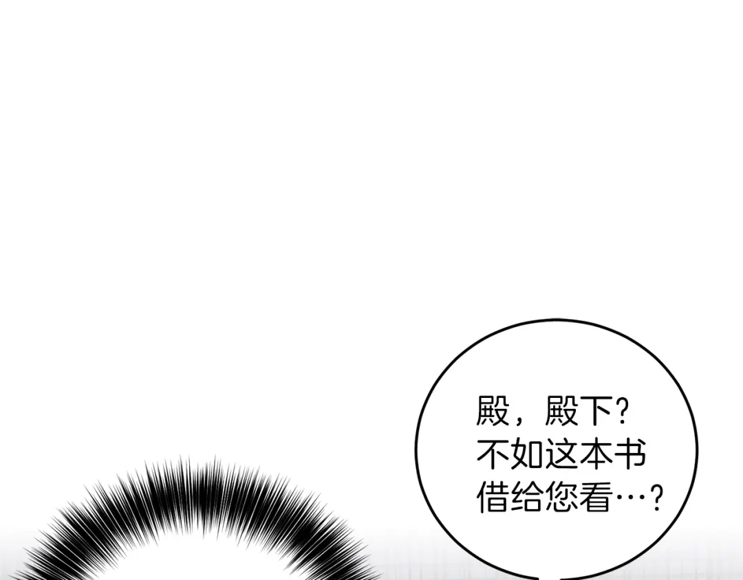 《反叛皇子的御用教师》第2话 调教皇子计划 第210页